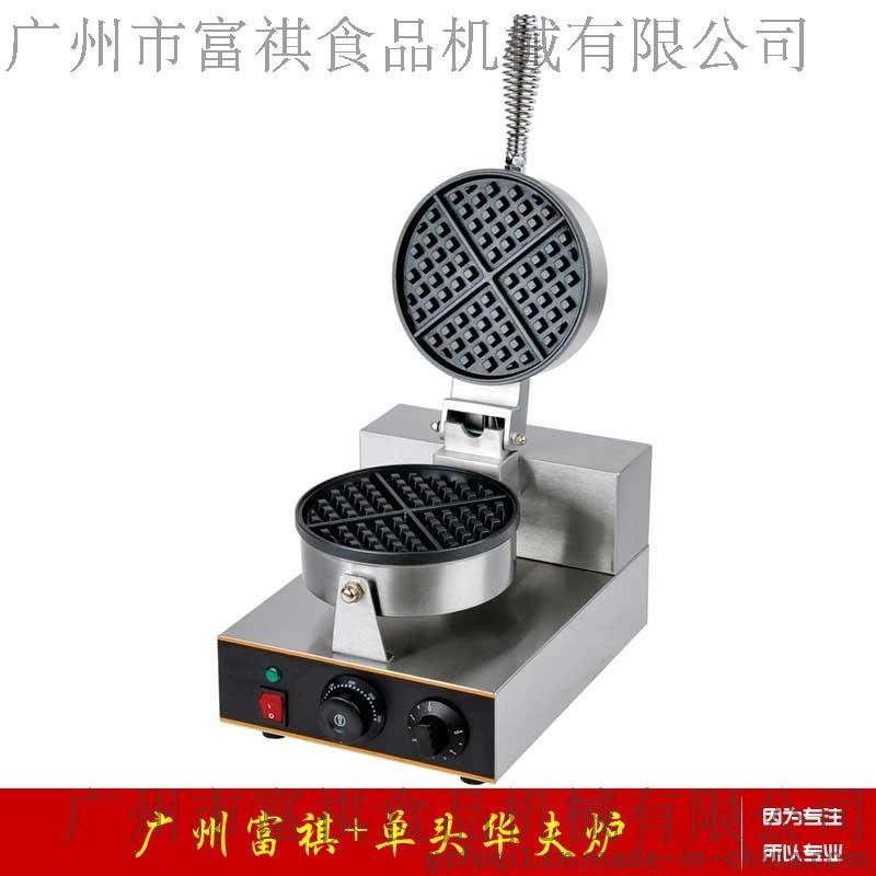 【广州九游会j9】优质UWB-1单头华夫炉 质保一年